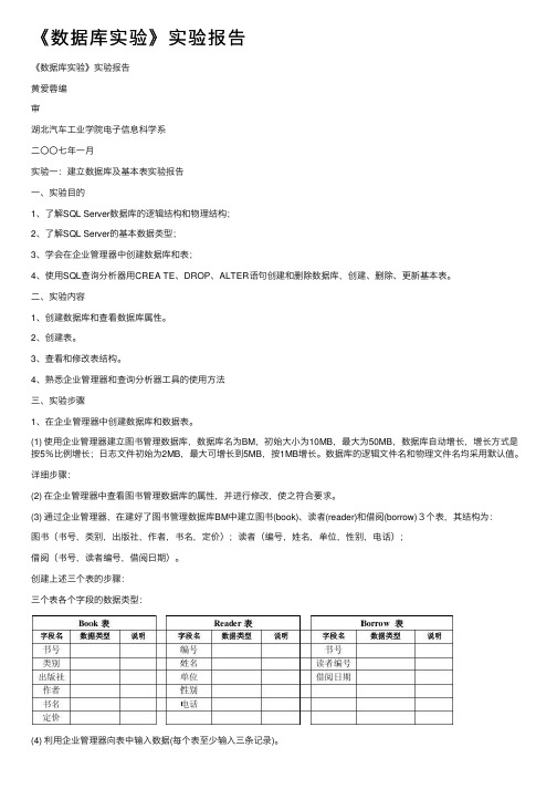 《数据库实验》实验报告