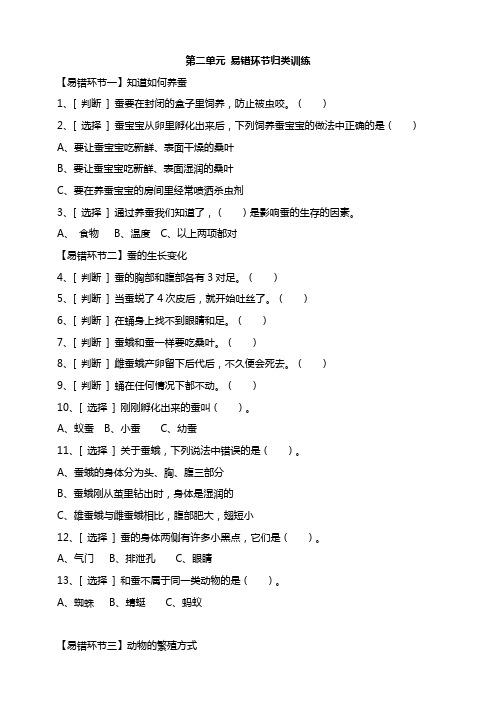 【科学】(教科版)小学科学三年级下册第二单元动物的一生易错环节归类训练