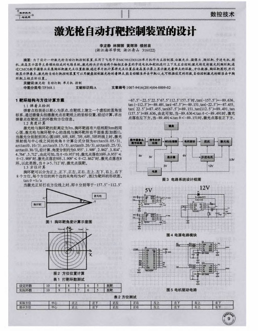 激光枪自动打靶控制装置的设计