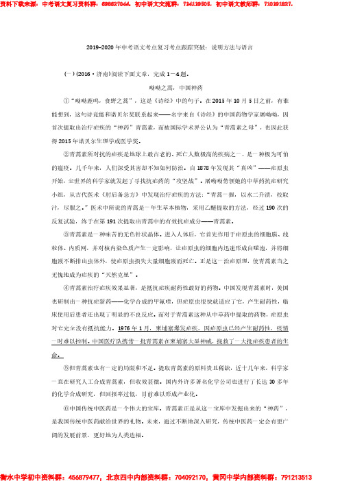 2019-2020年中考语文考点复习考点跟踪突破：说明方法与语言