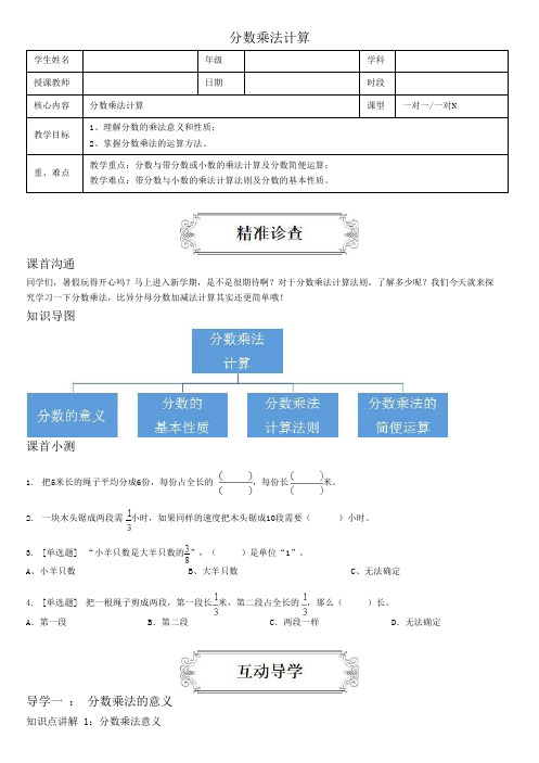 著名机构五升六数学讲义分数乘法计算