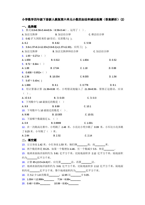 小学数学四年级下册新人教版第六单元小数的加法和减法检测(答案解析)(2)