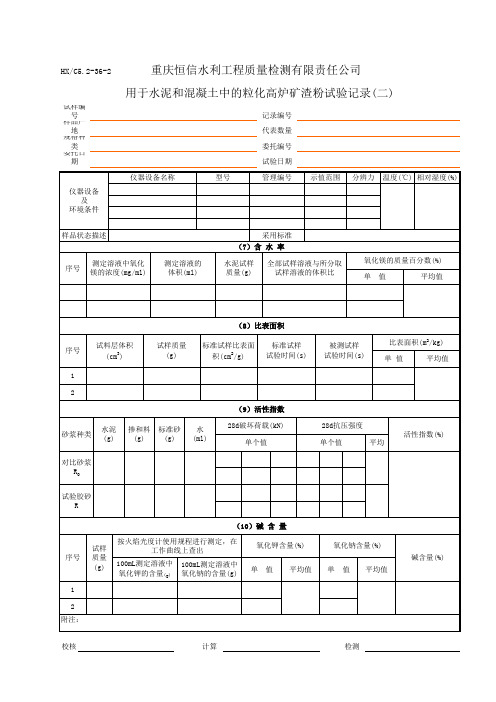 粒化高炉矿渣粉试验记录