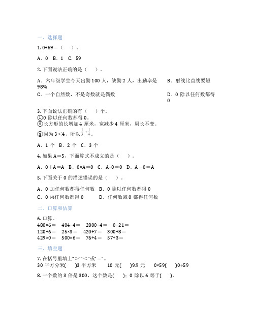 被除数是0的除法运算 小学数学 课时练习