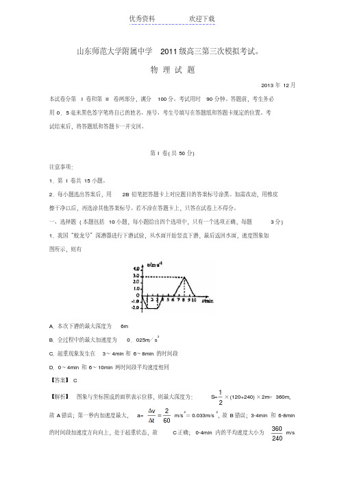 山师附中高三物理第三次模拟考试含解析