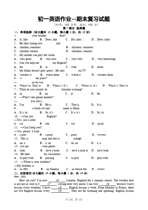 初一英语作业—期末试题