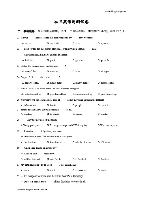 牛津译林版英语九上初三周测试卷