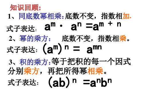 单项式乘单项式教学课件ppt