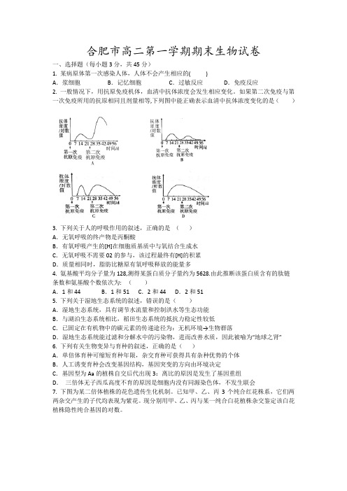 合肥市高二第一学期期末生物试卷13