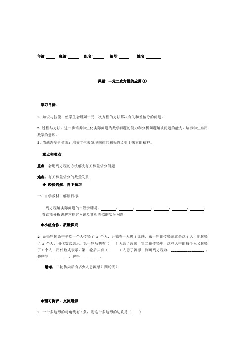 湘教版九年级上册数学导学案:2.5一元二次方程的应用(1,2课时)(无答案)