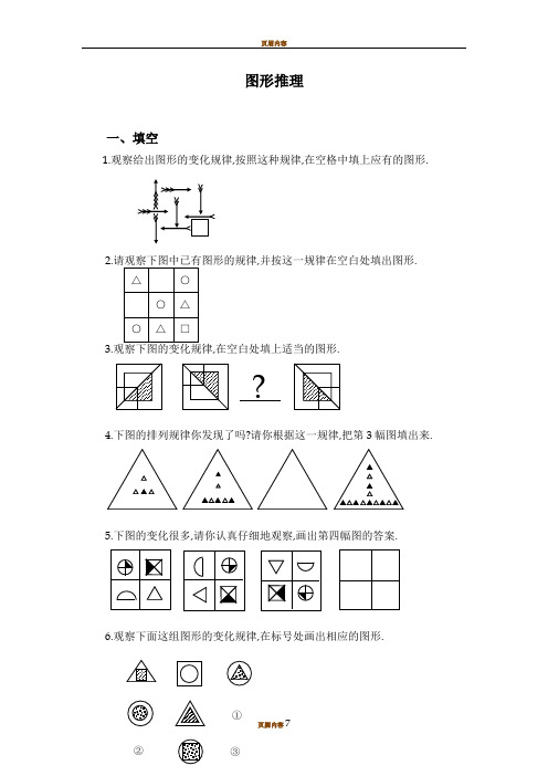 公务员行测-有难度的图形推理分析