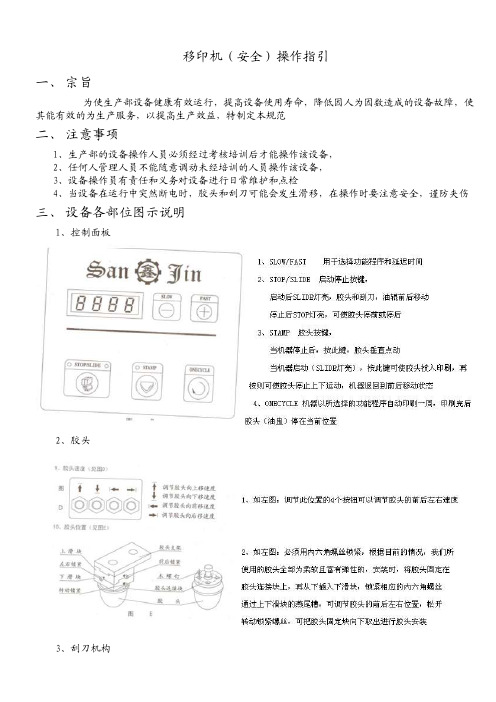 移印机操作使用说明书