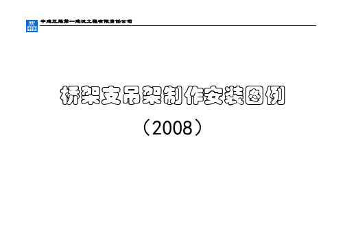 桥架支吊架安装标准图