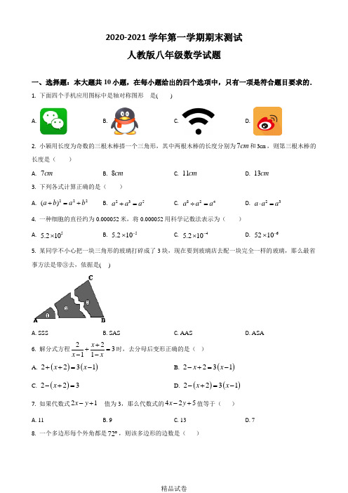 数学八年级上册《期末考试试卷》带答案解析