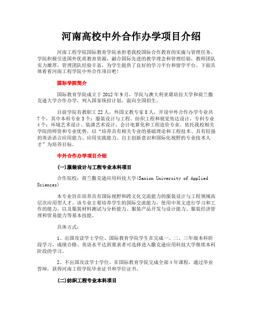 河南高校中外合作办学项目介绍