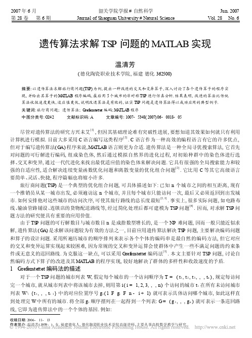 遗传算法求解TSP问题的MATLAB实现