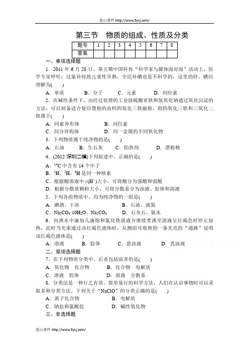 高考化学一轮总复习：1.3《物质的组成、性质及分类》课时作业及答案