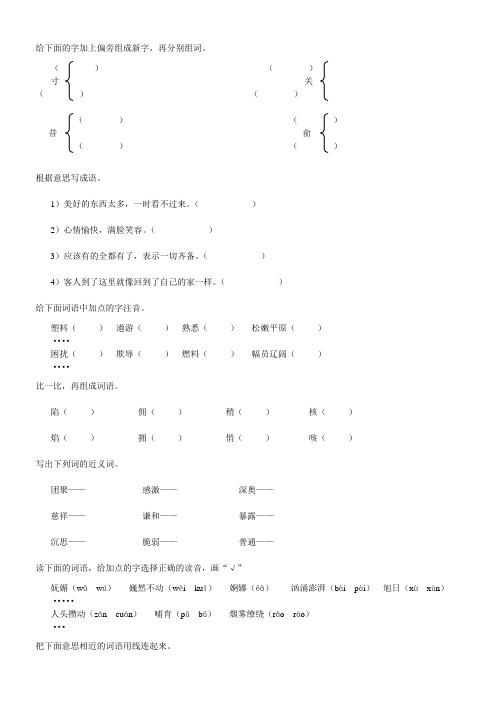 教科版五年制五年级(下册)语文七色光词语部分