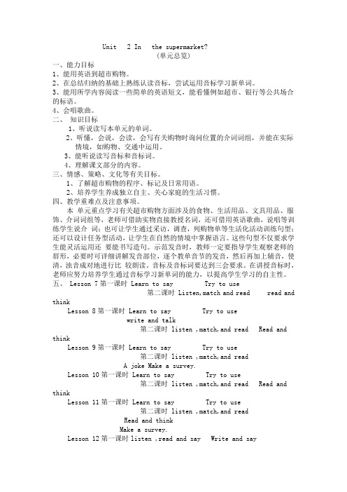 快乐英语三年级UNIT 2教案