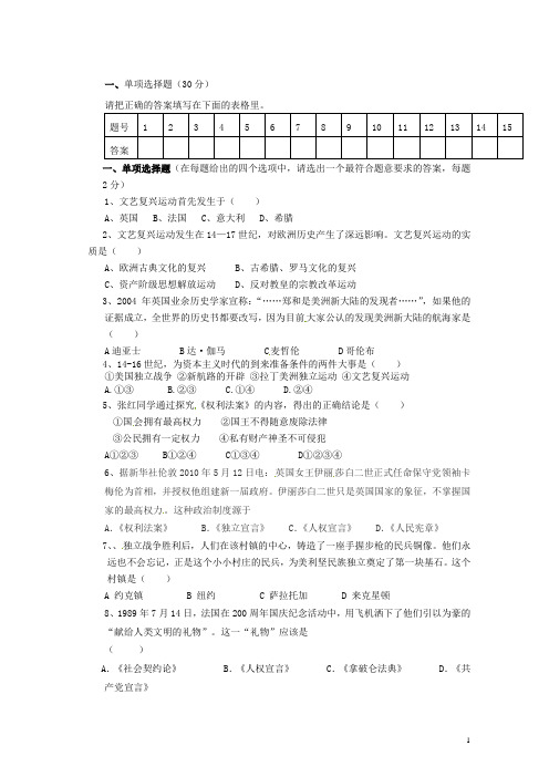 广东省陆丰市内湖中学九年级历史上学期期中试题(无答案) 新人教版