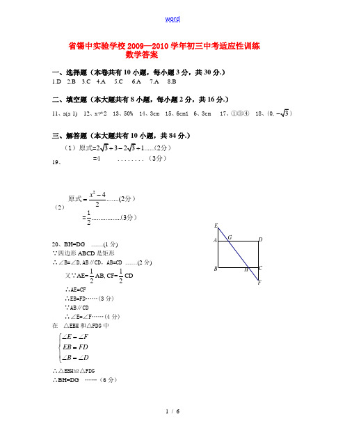 省锡中初三数学答案