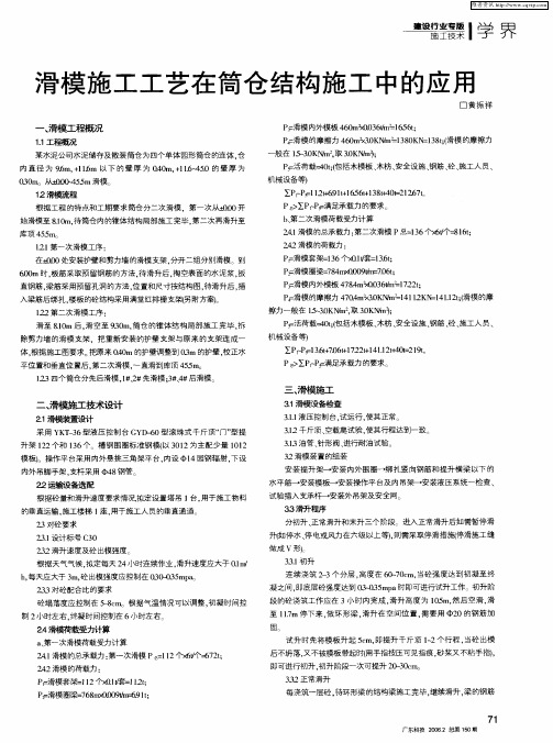 滑模施工工艺在筒仓结构施工中的应用