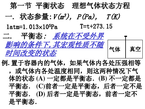 大学物理力学热力学基础