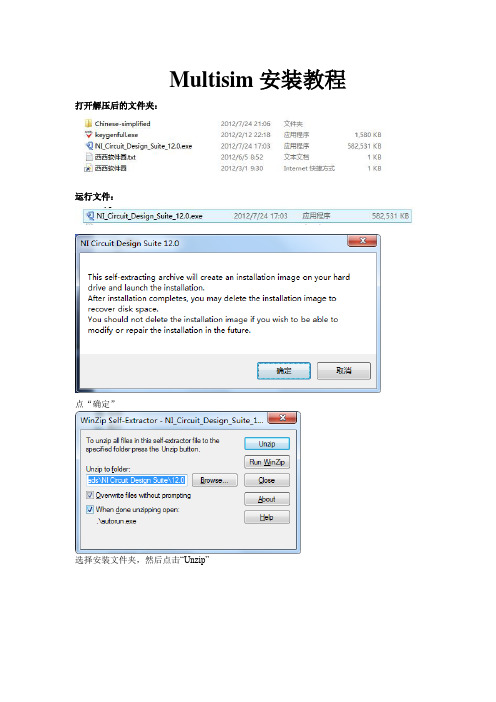 Multisim12.0_安装教程_详细图解