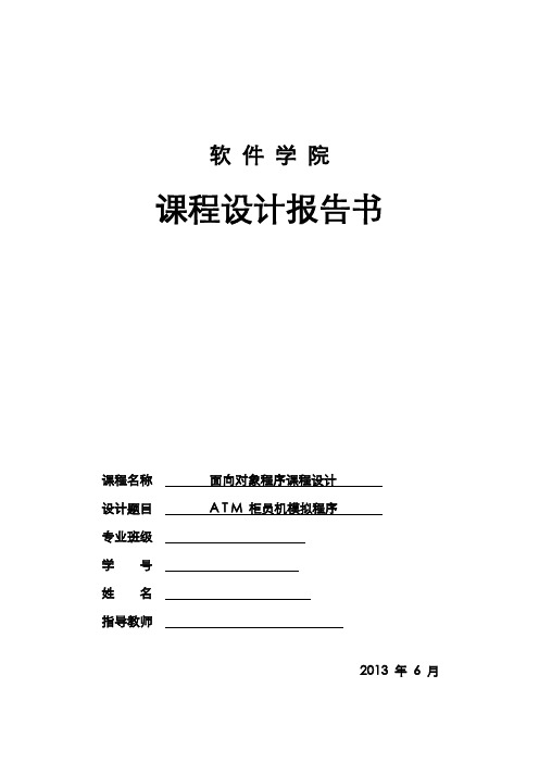 java课设 atm机
