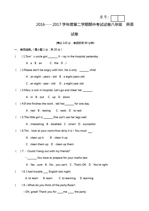 甘肃省武威市第二十三中学2016-2017学年八年级下学期期中考试英语试题