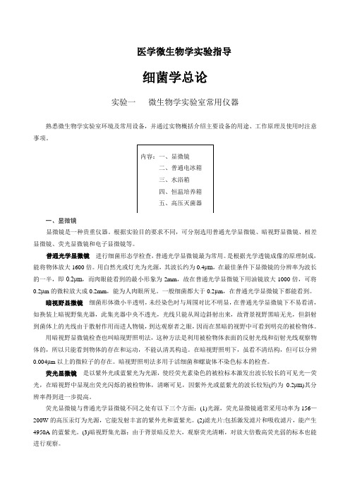 医学微生物学试验指导
