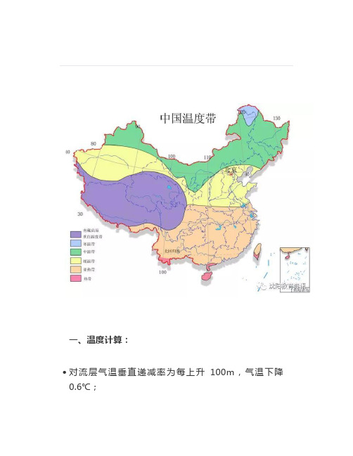 初中地理知识要点总结：气温篇