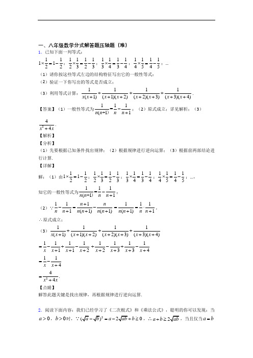 北师大版数学八年级上册 分式解答题检测题(WORD版含答案)