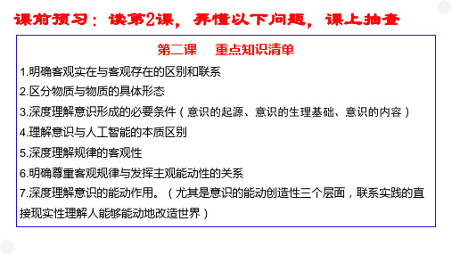 第二课 探究世界的本质 课件高考政治一轮复习统编版必修四哲学与文化