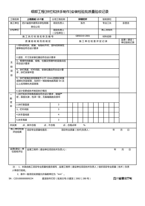 扶手、栏杆安装检验批质量验收记录