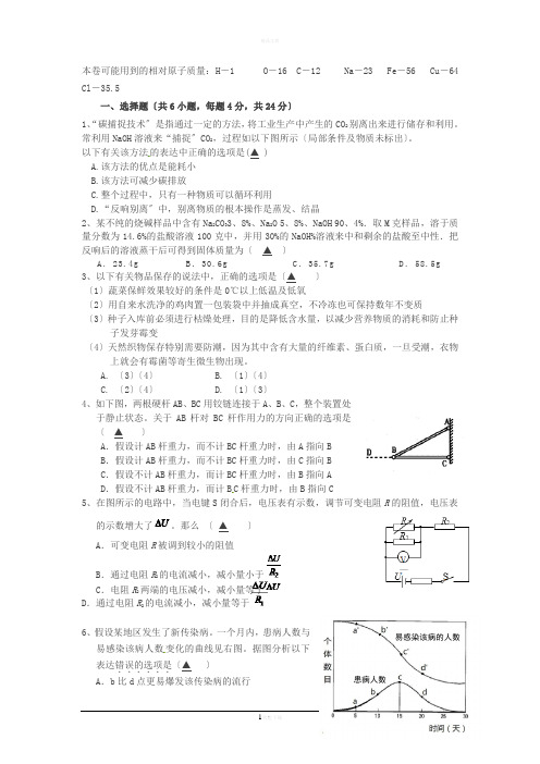 普通高中保送生考试模拟卷科学试卷