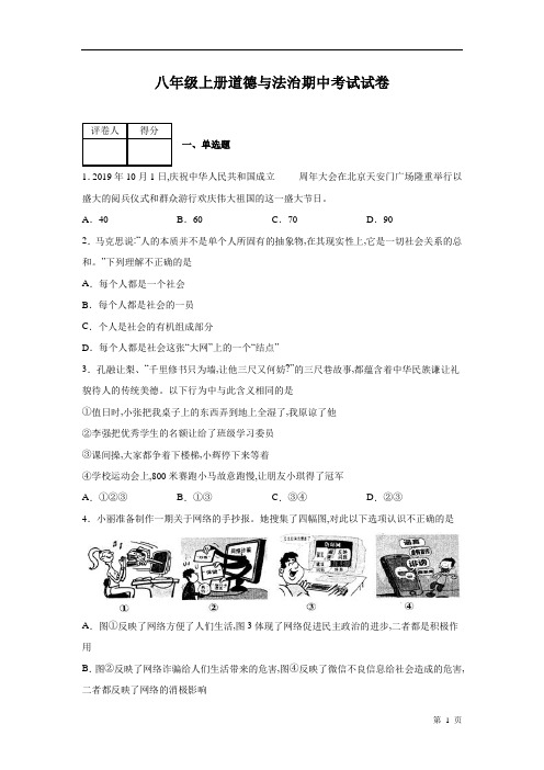 八年级上册道德与法治期中考试试题有答案 部编版