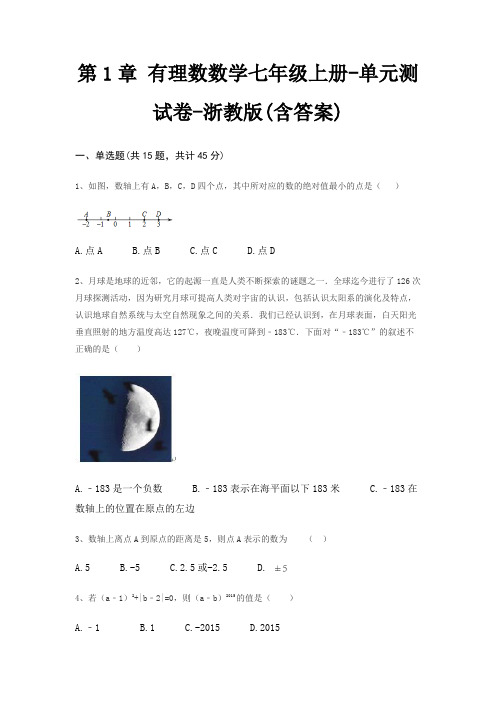 第1章 有理数数学七年级上册-单元测试卷-浙教版(含答案)