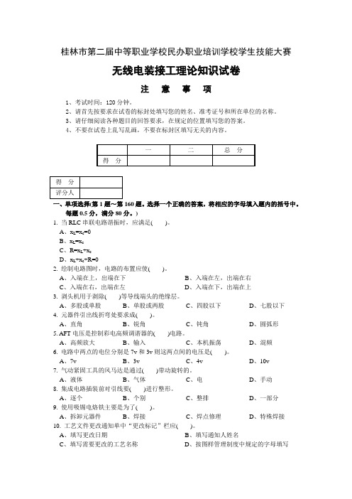 无线电装接工理论知识试卷