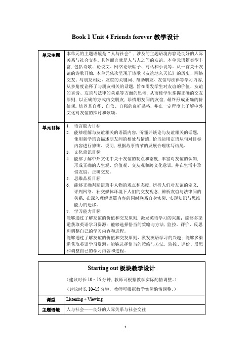 新外研版高中英语必修第一册Unit-4教学设计-