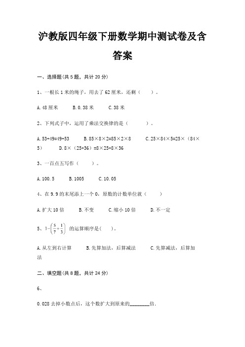 沪教版四年级下册数学期中测试卷及含答案