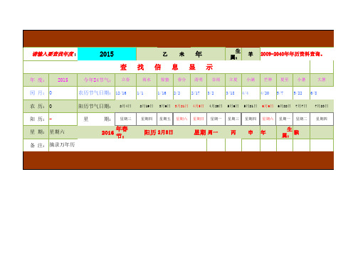 年历资料查询任何时候都可以查询2009-2040年