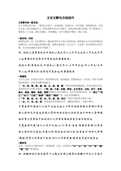 文言文断句方法技巧