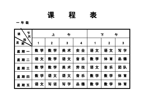 课    程    表2