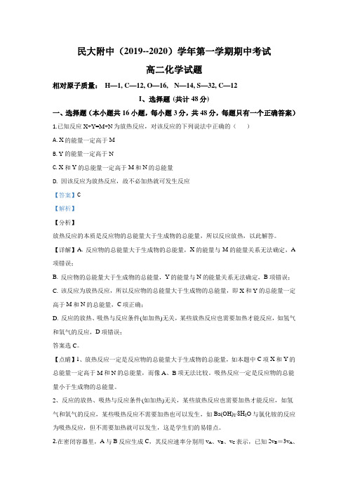 陕西省咸阳市西藏民族大学附属中学2019-2020学年高二上学期期中考试化学试题 Word版含解析