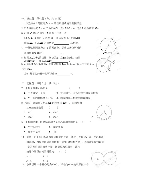 辽宁省凌海市石山初级中学九年级数学下册 第三章 圆测试题二 北师大版