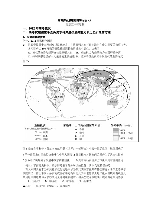 高考历史解题思路和方法(北京五中张道林)