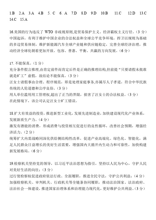 江苏省苏北七市2024届高三第三次调研(南通三模)政治答案