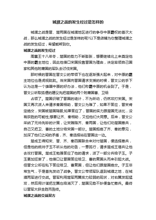 城濮之战的发生经过是怎样的