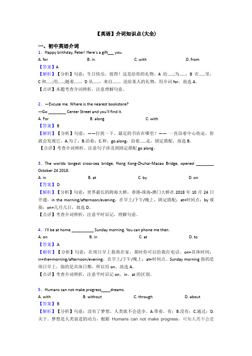 【英语】介词知识点(大全)